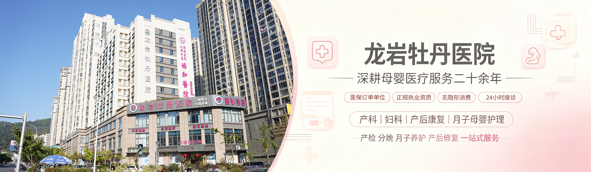 牡丹医院